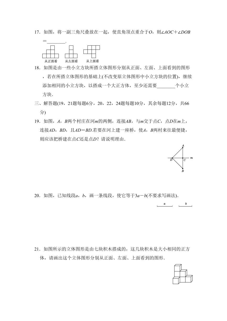 部编数学七年级上册第四章达标测试卷含答案.pdf_第3页