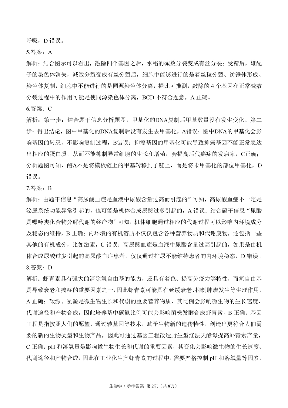 2025届高考生物考向核心卷 湖北专版2 参考答案.pdf_第2页