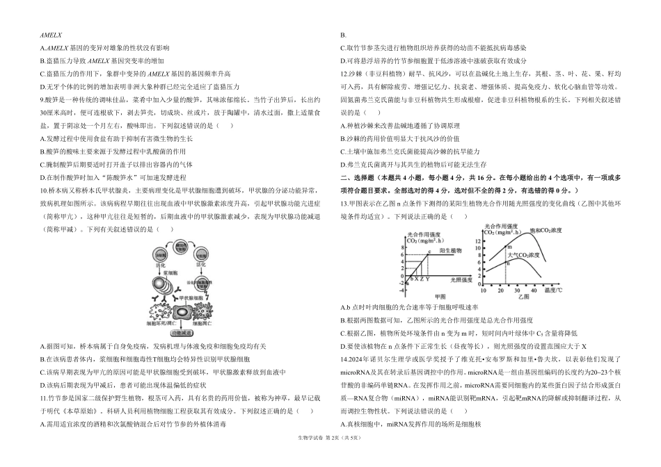 2025届高考生物考向核心卷 湖南专版1（PDF版）.pdf_第2页