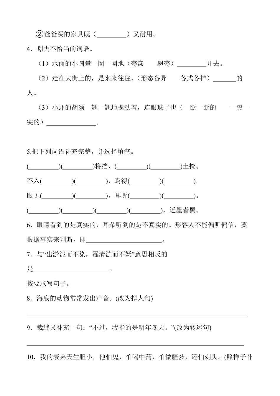 三年级下学期语文期末测试卷06-试卷配答案.pdf_第2页