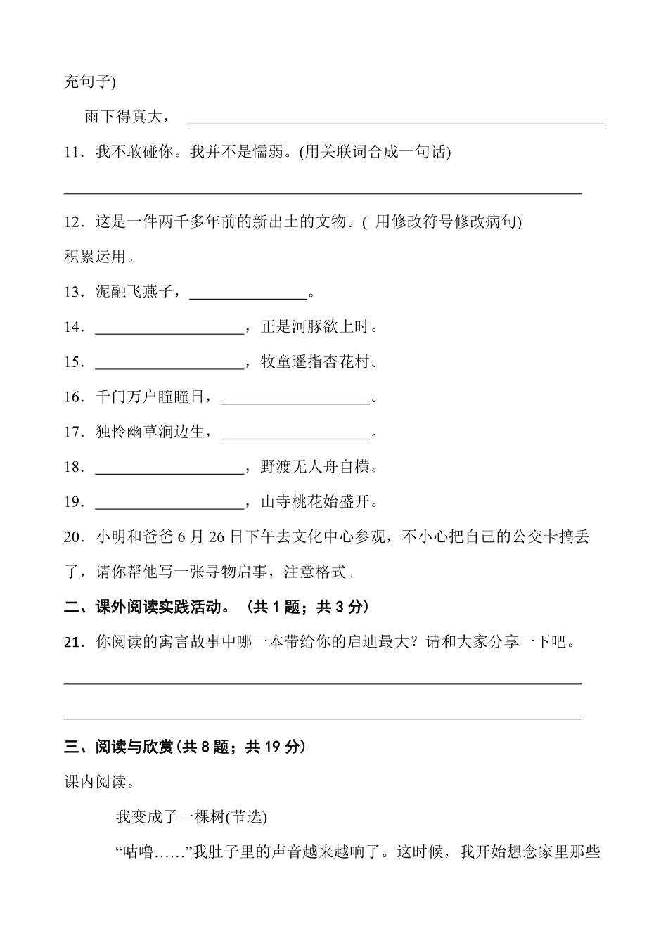三年级下学期语文期末测试卷06-试卷配答案.pdf_第3页