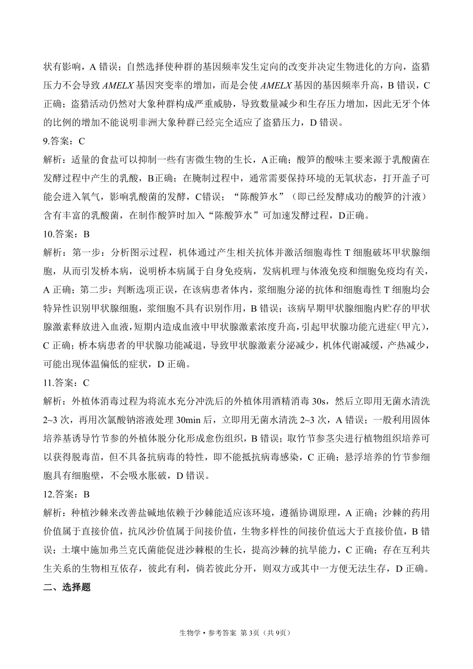 2025届高考生物考向核心卷 湖南专版2 参考答案.pdf_第3页