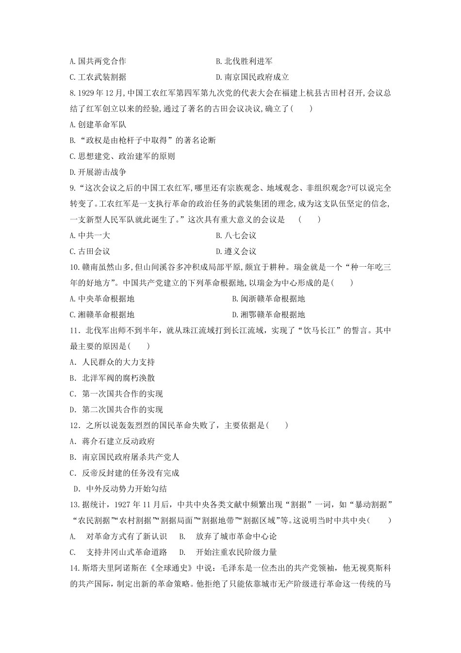 八年级历史部编版上册课时练第五单元第16课 毛泽东开辟井冈山道路含答案解析.pdf_第3页