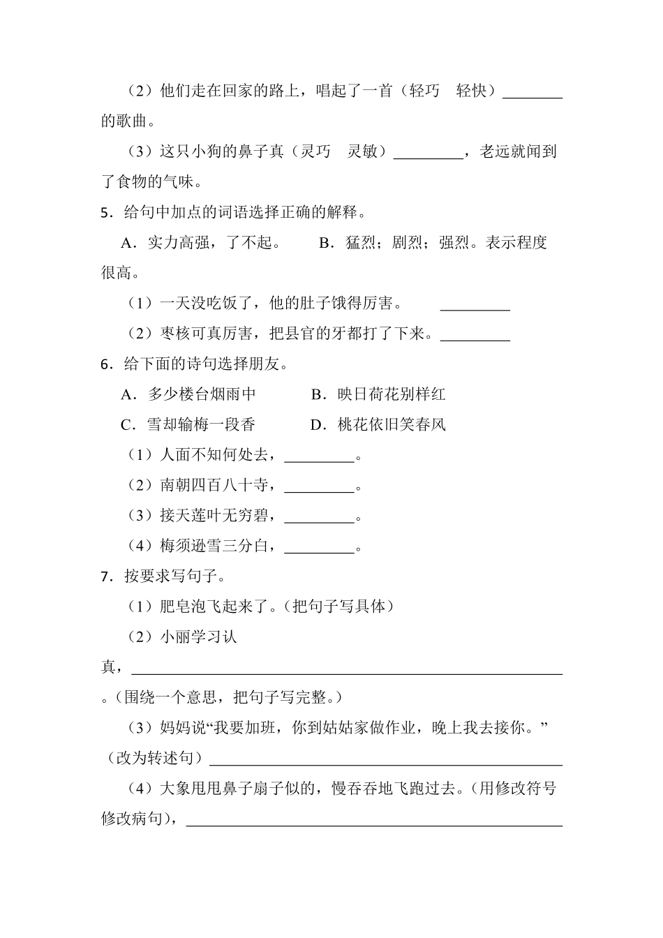 三年级下学期语文期末测试卷07-试卷配答案.pdf_第2页