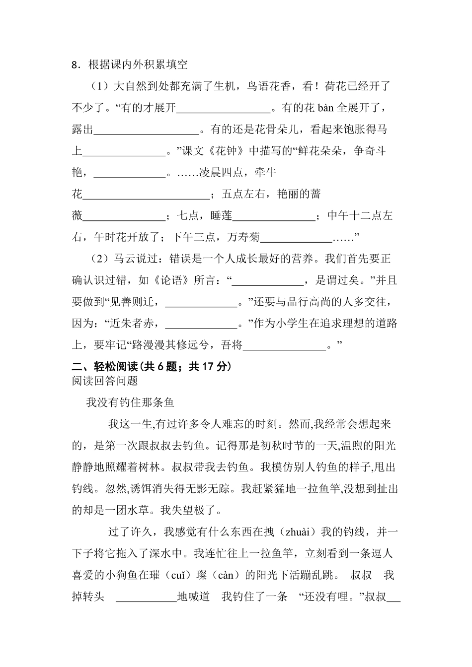 三年级下学期语文期末测试卷07-试卷配答案.pdf_第3页
