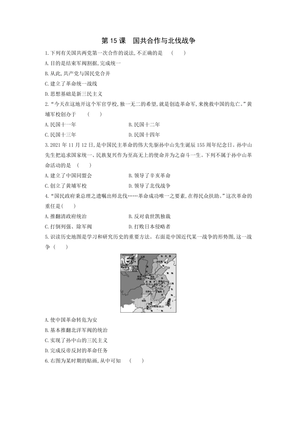 八年级历史部编版上册课时练第五单元第15课 国共合作与北伐战争含答案解析.pdf_第2页