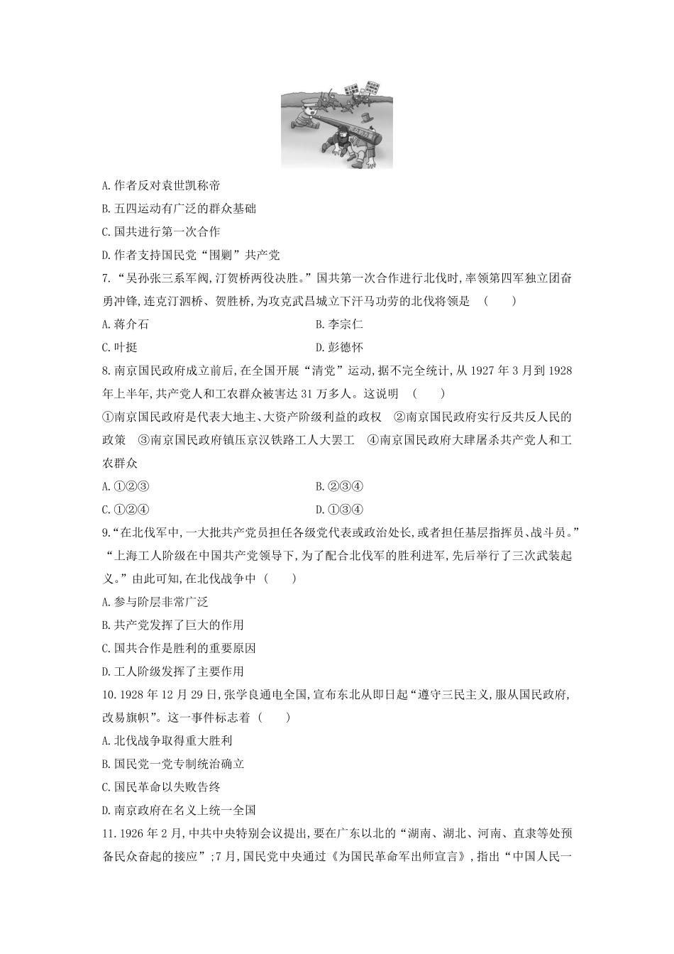 八年级历史部编版上册课时练第五单元第15课 国共合作与北伐战争含答案解析.pdf_第3页
