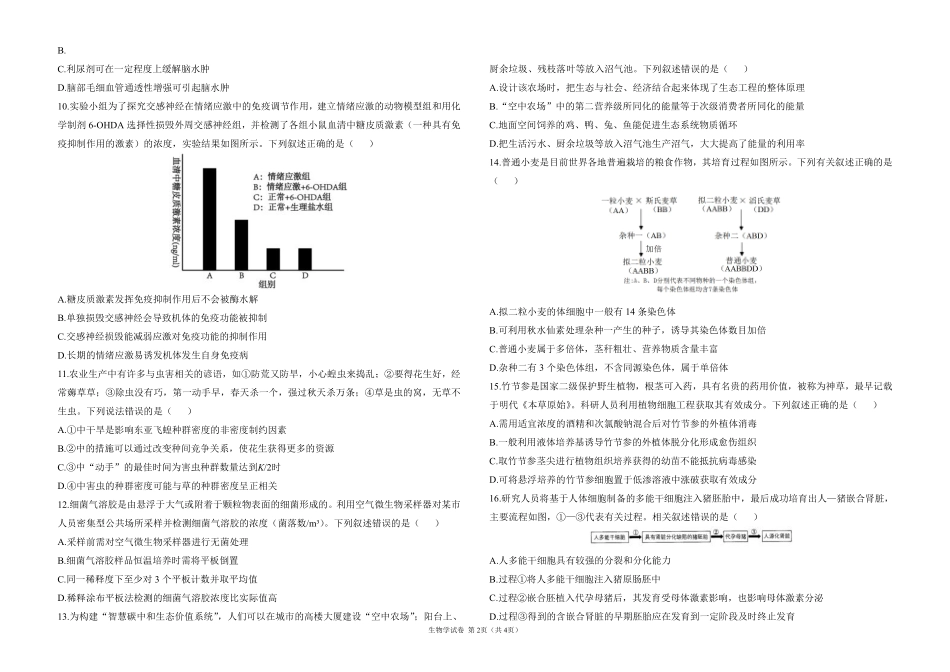 2025届高考生物学考向核心卷 甘肃专版1（PDF版）.pdf_第2页