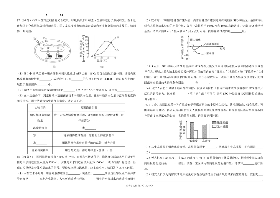 2025届高考生物学考向核心卷 甘肃专版1（PDF版）.pdf_第3页