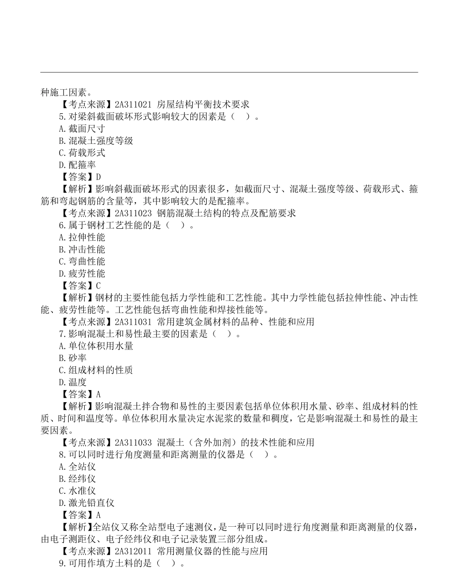 2022二级建造师《建筑工程管理与实务》真题答案及解析-6.11上午9点.pdf_第2页