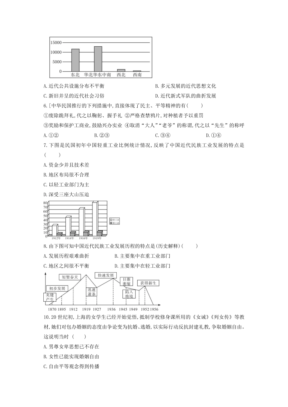 八年级历史部编版上册课时练第八单元第25课 经济和社会生活的变化含答案解析.pdf_第3页