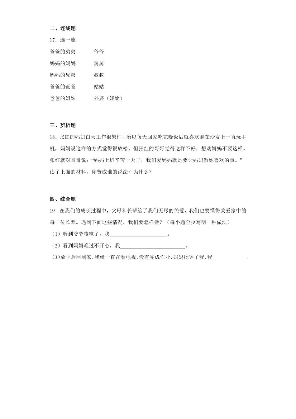 部编版三年级上册道德与法治 第4单元《爸爸妈妈在我心中》 课时练习 含答案1.pdf_第3页