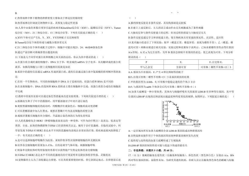 2025届高考生物学考向核心卷 广西专版1（PDF版）.pdf_第2页