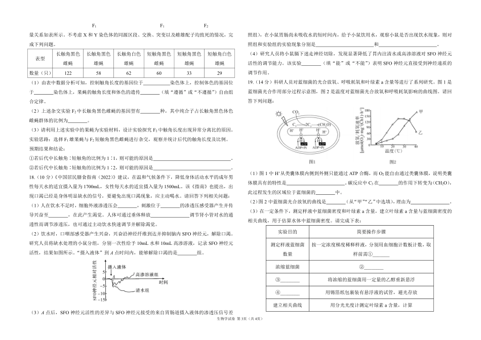 2025届高考生物学考向核心卷 广西专版1（PDF版）.pdf_第3页