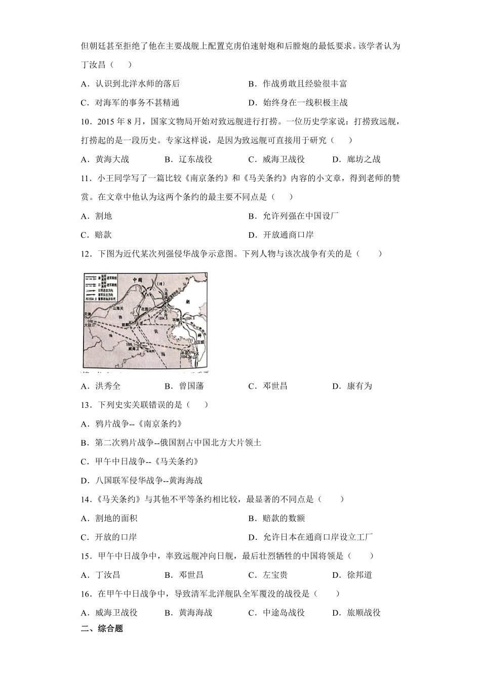 八年级历史部编版上册课时练《第5课 甲午中日战争与列强瓜分中国狂潮》含答案解析1.pdf_第3页