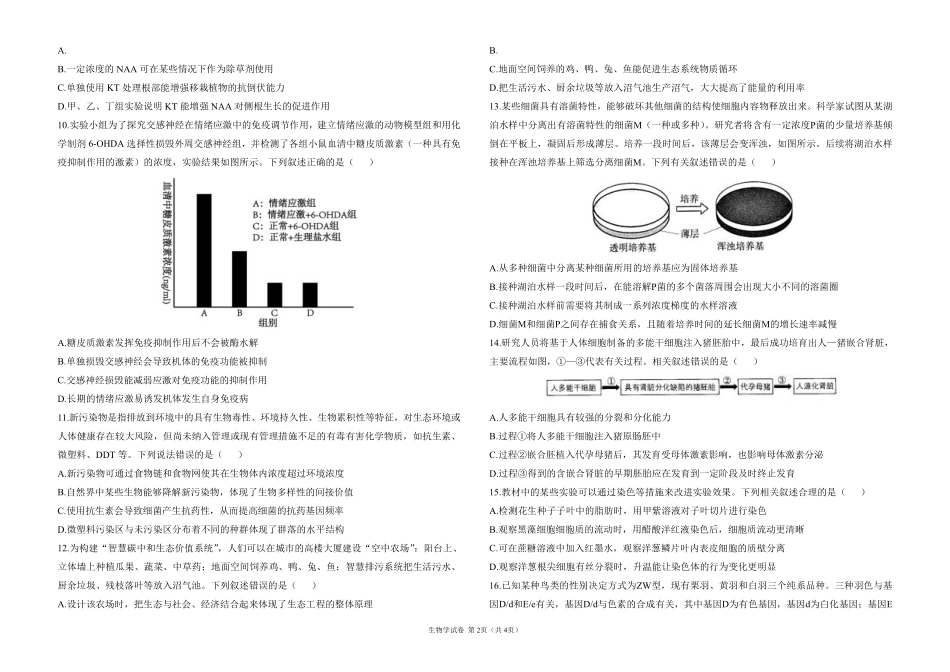 2025届高考生物学考向核心卷 贵州专版1（PDF版）.pdf_第2页