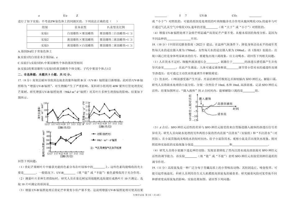 2025届高考生物学考向核心卷 贵州专版1（PDF版）.pdf_第3页