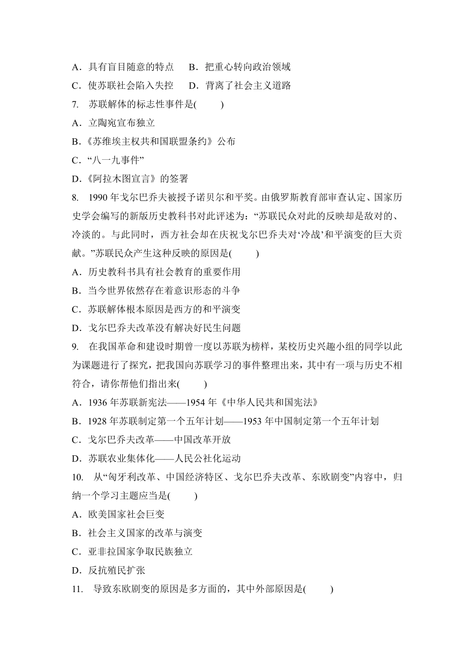 含答案九年级历史部编版下册课时练第五单元第18课 社会主义的发展与挫折.pdf_第2页