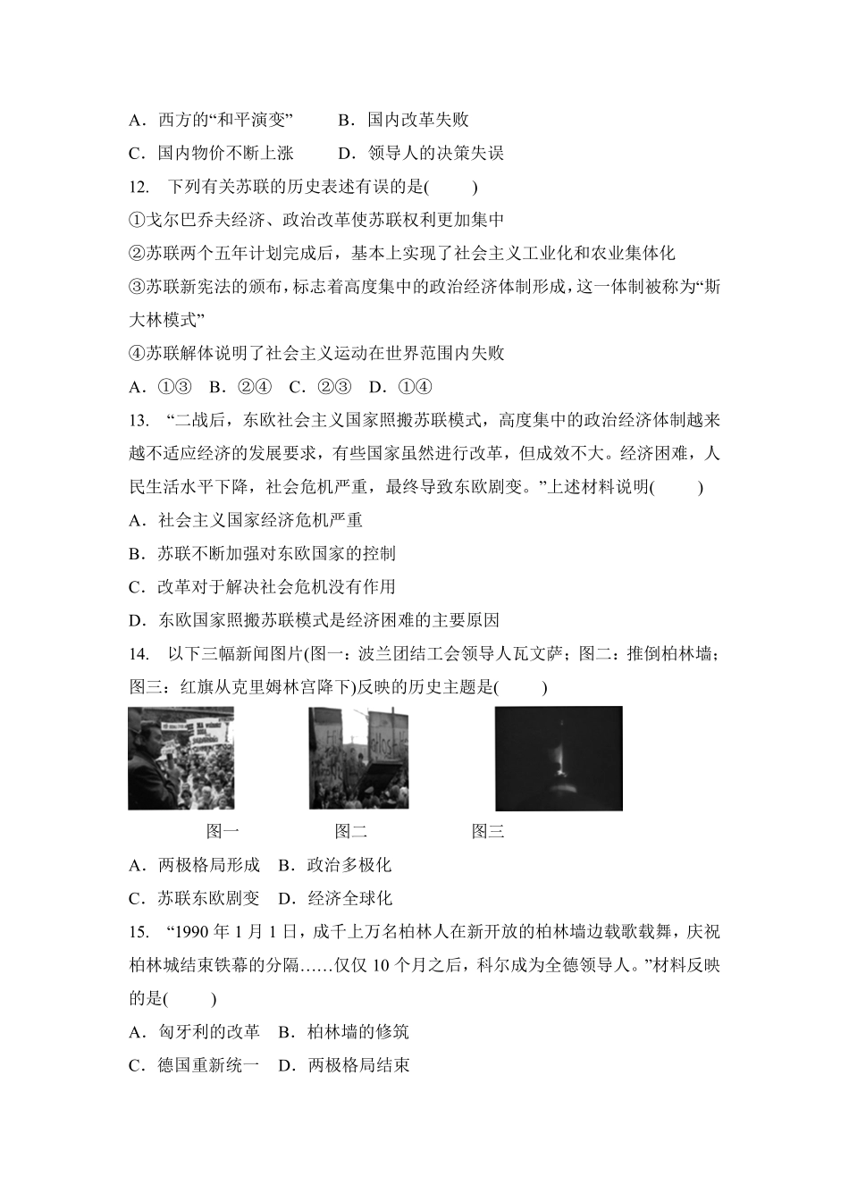 含答案九年级历史部编版下册课时练第五单元第18课 社会主义的发展与挫折.pdf_第3页