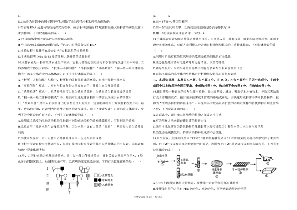 2025届高考生物学考向核心卷 河北专版1（PDF版）.pdf_第2页