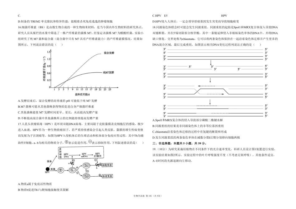 2025届高考生物学考向核心卷 河北专版1（PDF版）.pdf_第3页