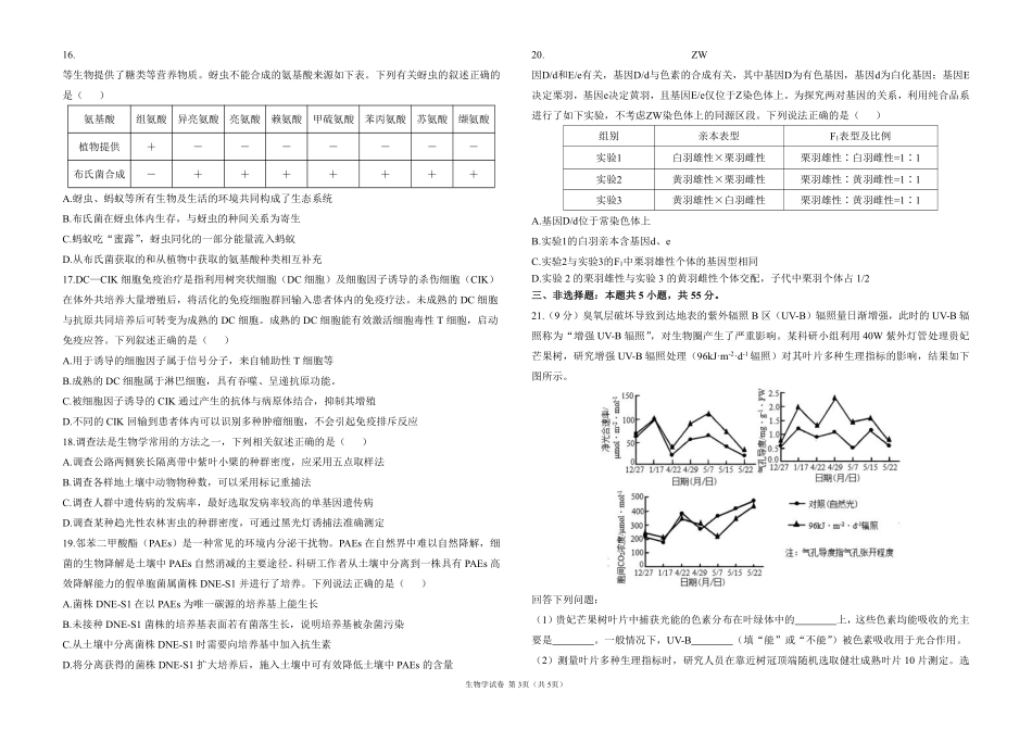 2025届高考生物学考向核心卷 黑吉辽蒙专版1（PDF版）.pdf_第3页