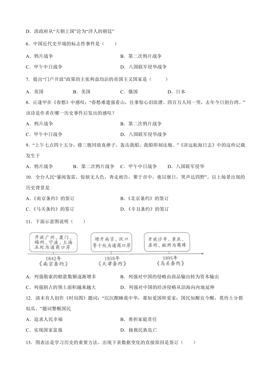 八年级历史部编版上册课时练《第5课 甲午中日战争与列强瓜分中国狂潮》含答案解析.pdf_第3页