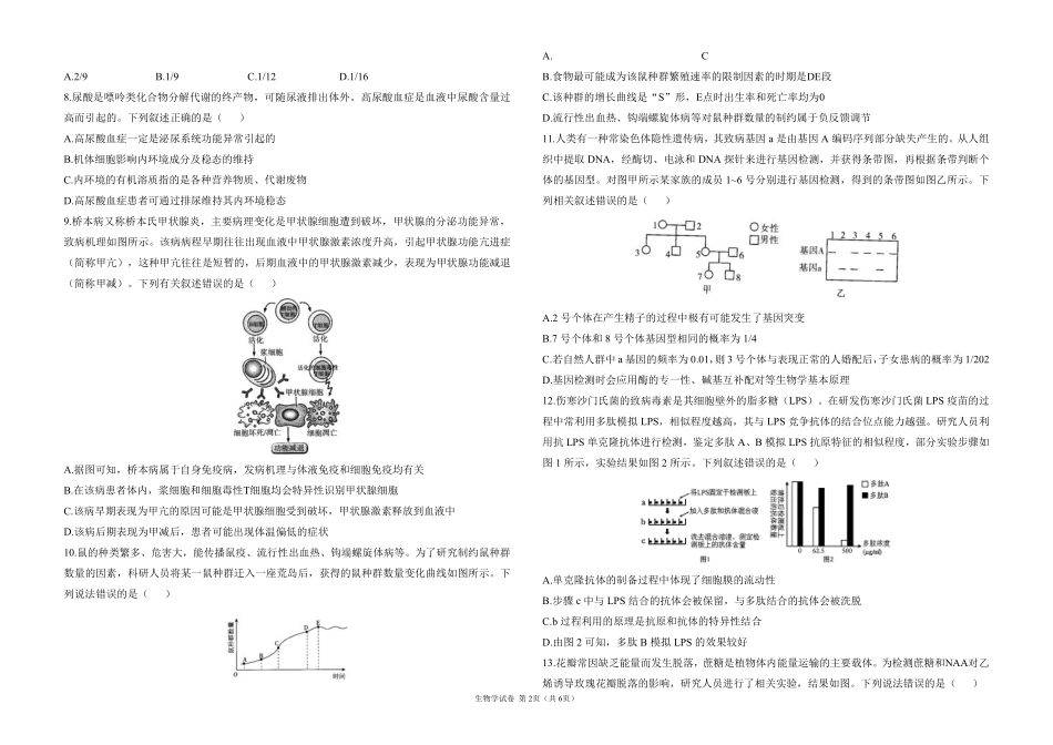 2025届高考生物学考向核心卷 江苏专版1（PDF版）.pdf_第2页
