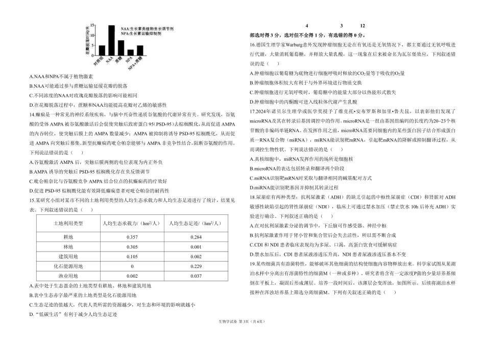 2025届高考生物学考向核心卷 江苏专版1（PDF版）.pdf_第3页