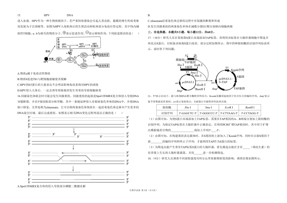 2025届高考生物学考向核心卷 江西专版1（PDF版）.pdf_第3页