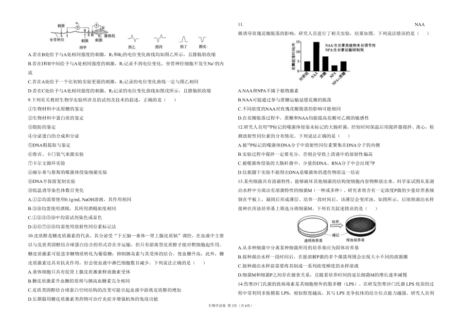 2025届高考生物学考向核心卷 山东专版1（PDF版）.pdf_第2页