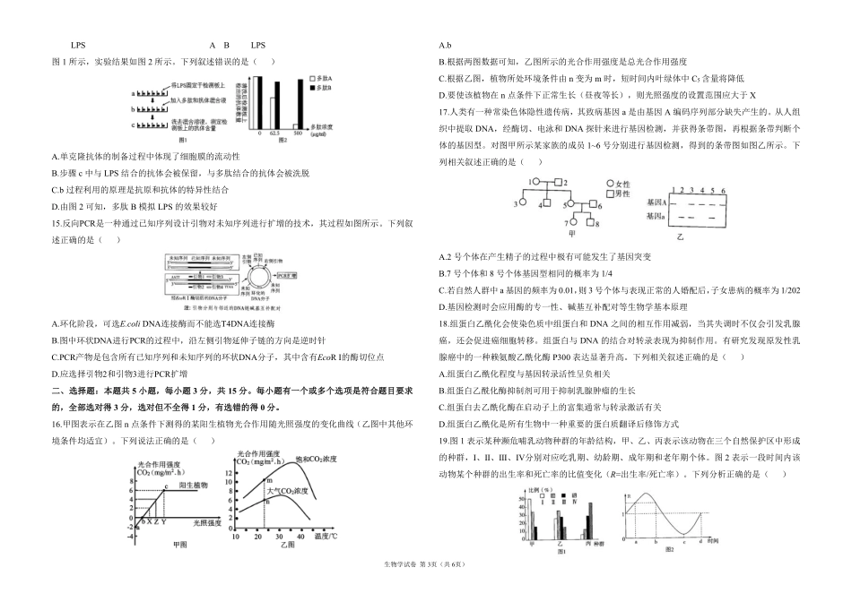 2025届高考生物学考向核心卷 山东专版1（PDF版）.pdf_第3页