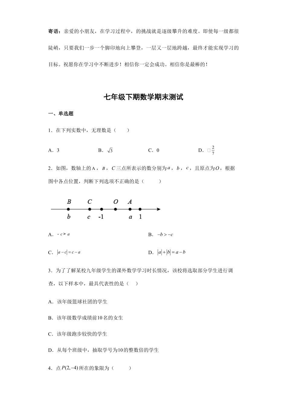 七年级下学期数学期末测试卷10-试卷配答案.pdf_第1页