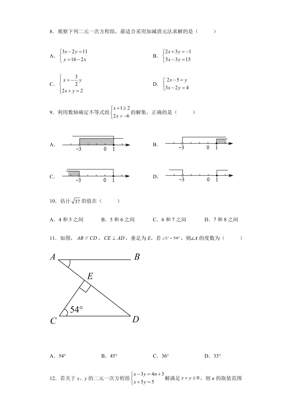 七年级下学期数学期末测试卷10-试卷配答案.pdf_第3页