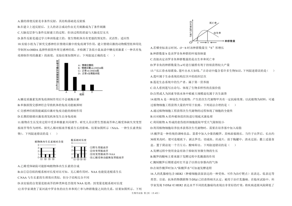 2025届高考生物学考向核心卷 陕晋青宁专版1（PDF版）.pdf_第2页