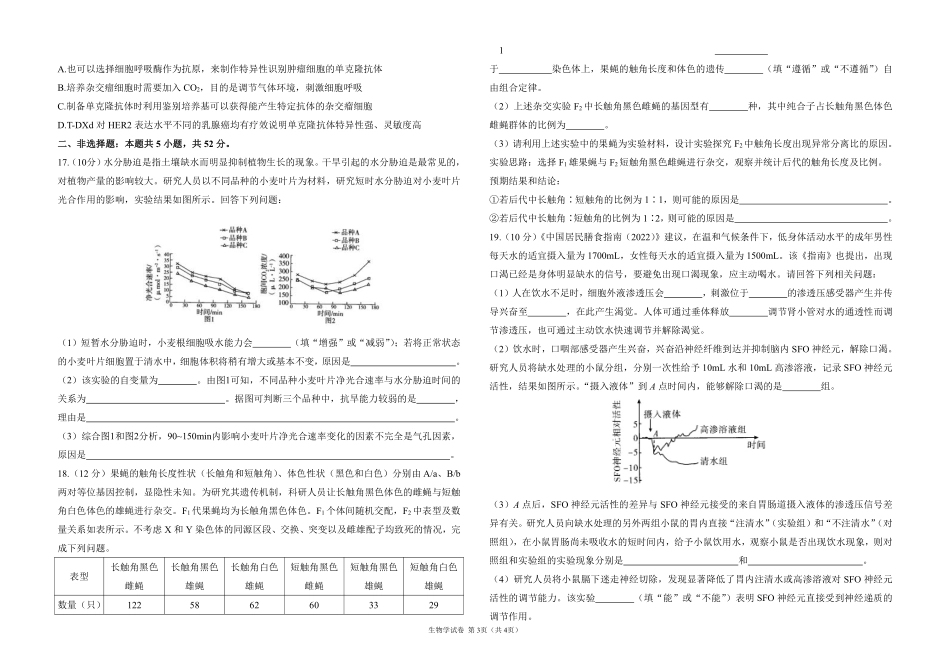 2025届高考生物学考向核心卷 陕晋青宁专版1（PDF版）.pdf_第3页