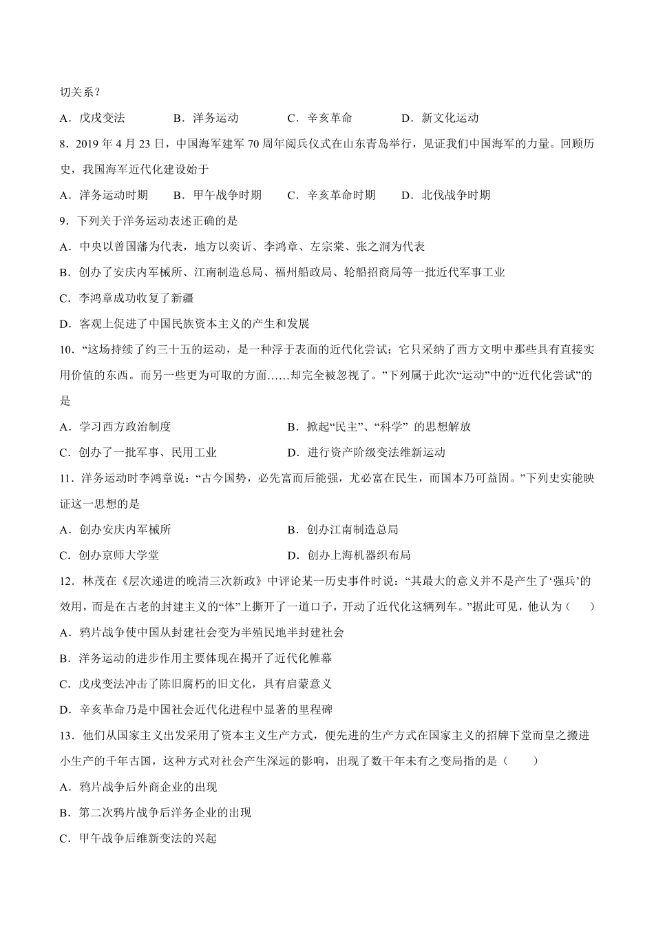 八年级历史部编版上册课时练《第4课 洋务运动》含答案解析2.pdf_第3页