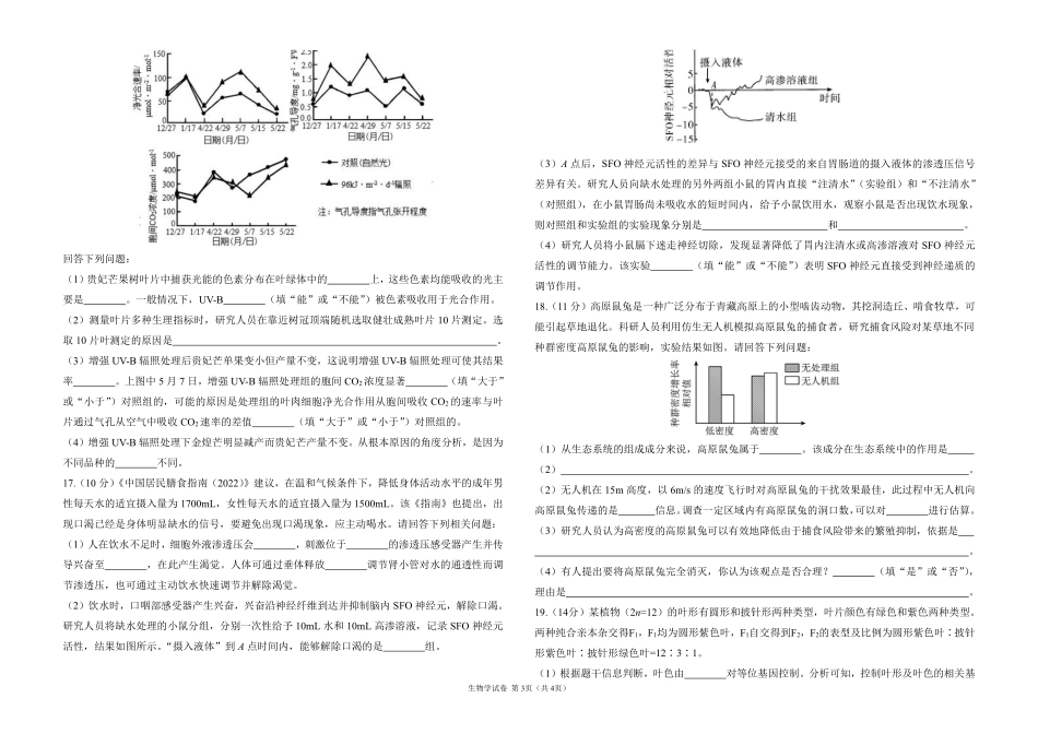 2025届高考生物学考向核心卷 四川专版1（PDF版）.pdf_第3页