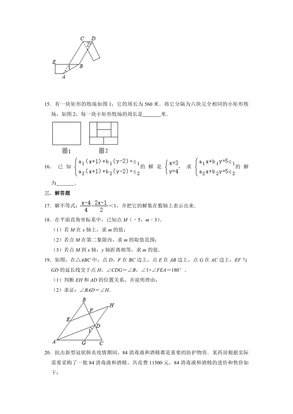七年级下学期数学期末测试卷11-试卷配答案.pdf_第3页