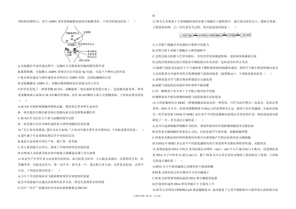 2025届高考生物学考向核心卷 云南专版1（PDF版）.pdf_第2页