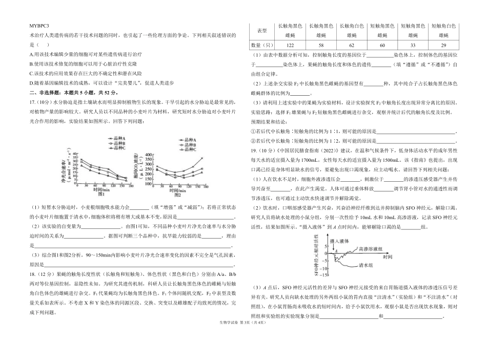 2025届高考生物学考向核心卷 云南专版1（PDF版）.pdf_第3页