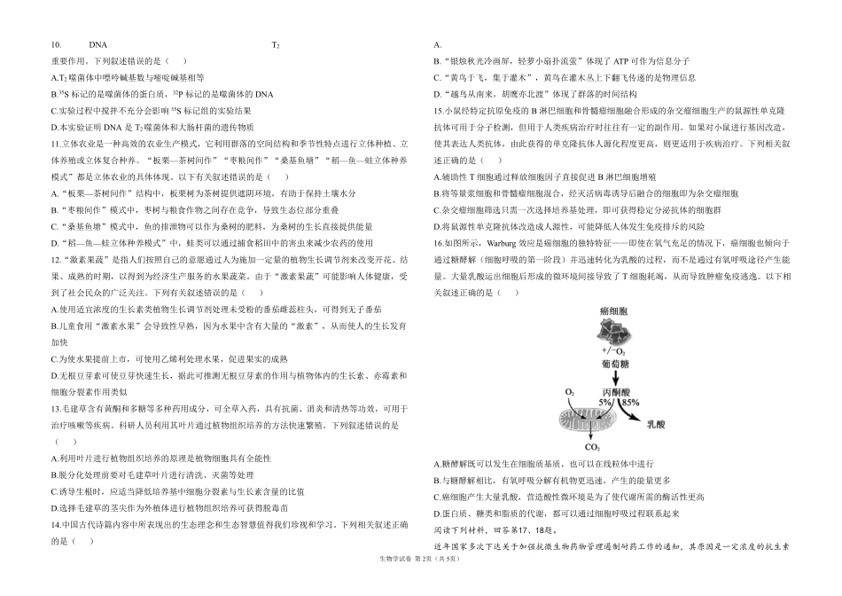 2025届高考生物学考向核心卷 浙江专版1（PDF版）.pdf_第2页