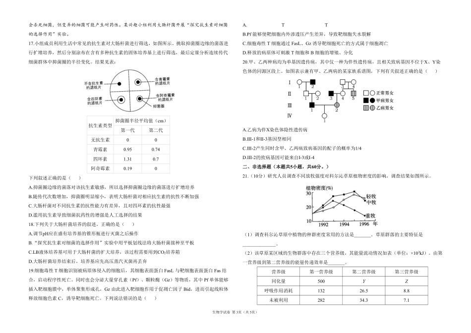 2025届高考生物学考向核心卷 浙江专版1（PDF版）.pdf_第3页