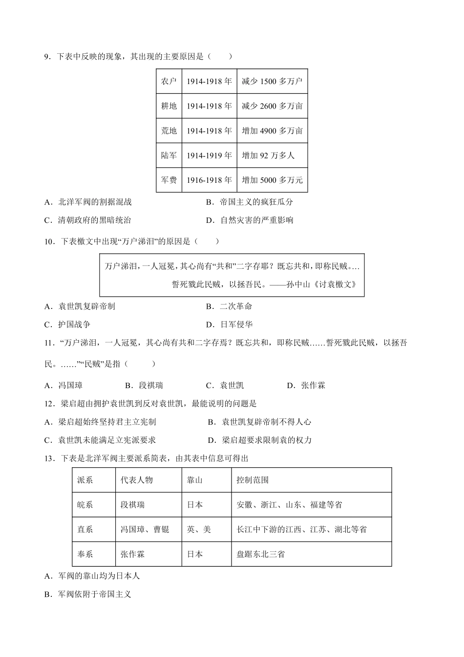 八年级历史部编版上册课时练《3.11 北洋政府的统治与军阀割据》含答案解析.pdf_第3页
