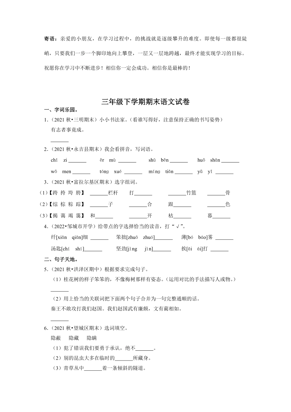 三年级下学期语文期末测试卷05-试卷配答案.pdf_第1页