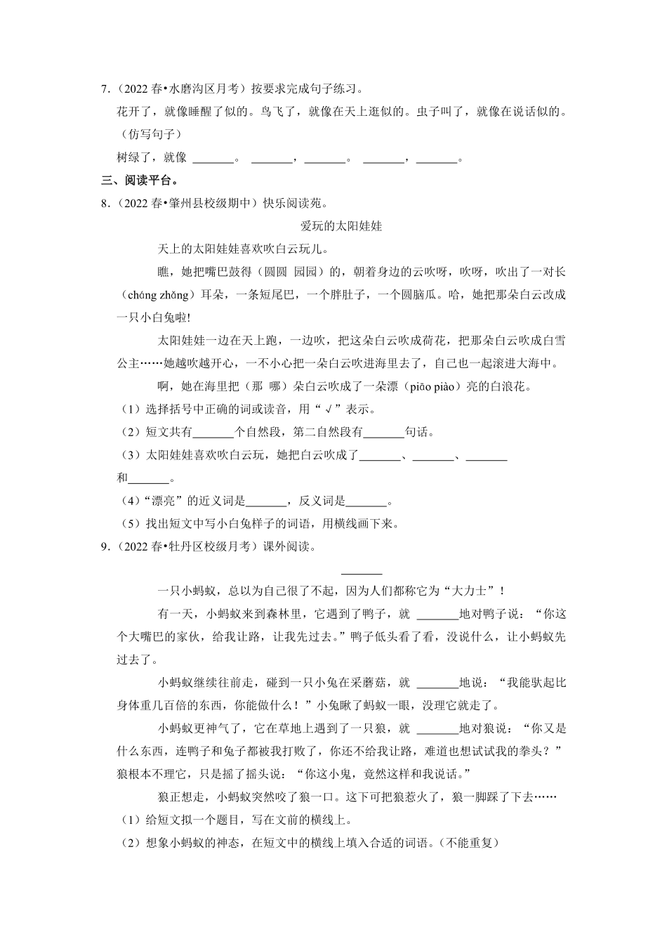 三年级下学期语文期末测试卷05-试卷配答案.pdf_第2页
