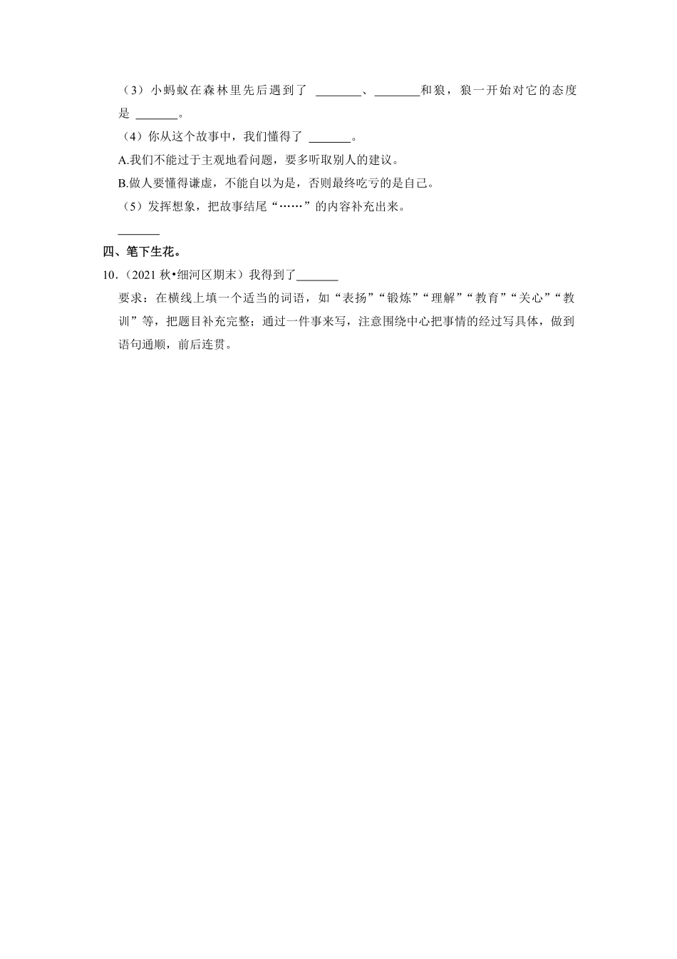 三年级下学期语文期末测试卷05-试卷配答案.pdf_第3页