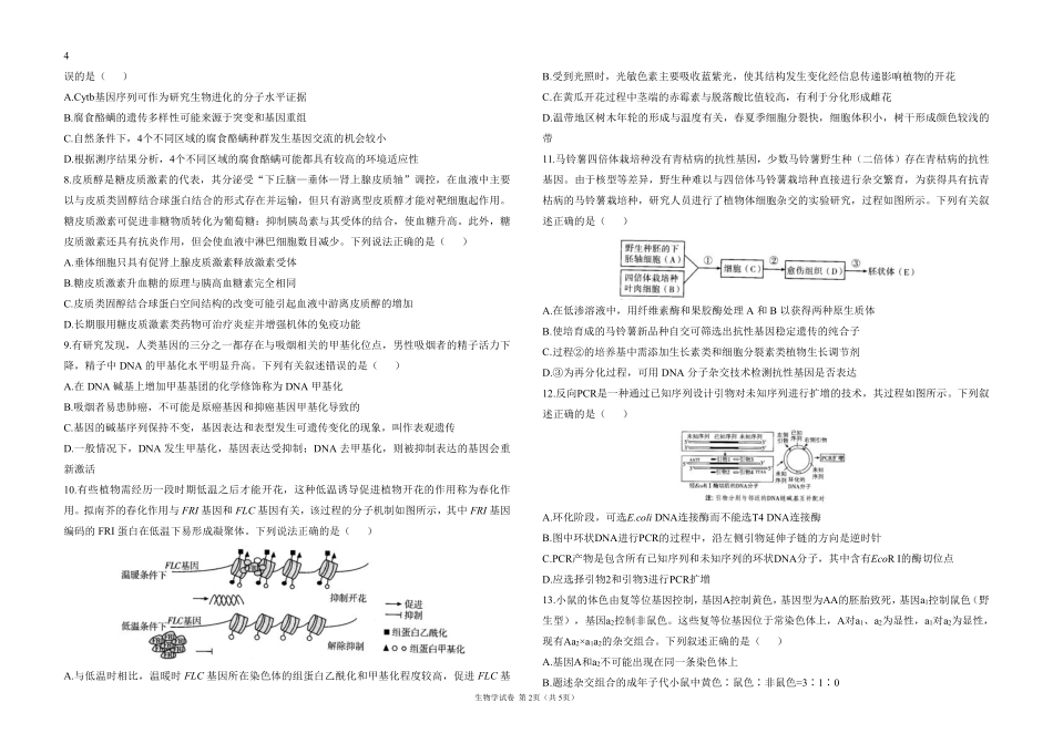 2025届高考生物学考向核心卷 重庆专版1（PDF版）.pdf_第2页