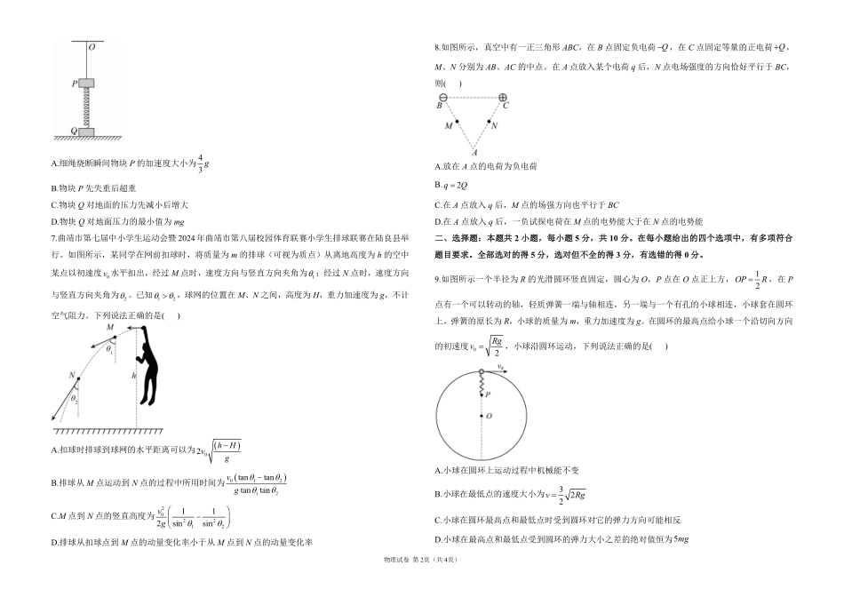 2025届高考物理考向核心卷安徽专版1（PDF版）.pdf_第2页