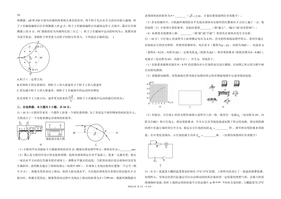 2025届高考物理考向核心卷安徽专版1（PDF版）.pdf_第3页